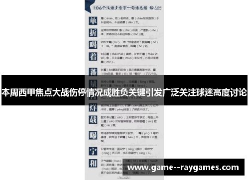 本周西甲焦点大战伤停情况成胜负关键引发广泛关注球迷高度讨论 本周西甲焦点大战伤停情况成胜负关键引发广泛关注球迷高度讨论