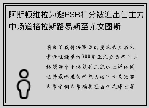 阿斯顿维拉为避PSR扣分被迫出售主力中场道格拉斯路易斯至尤文图斯 阿斯顿维拉为避PSR扣分被迫出售主力中场道格拉斯路易斯至尤文图斯