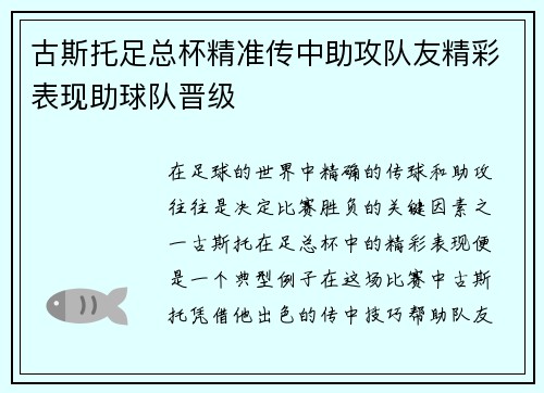 古斯托足总杯精准传中助攻队友精彩表现助球队晋级