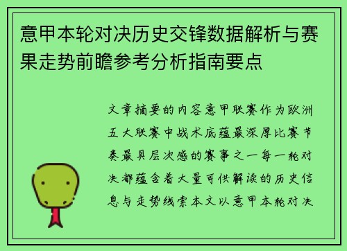 意甲本轮对决历史交锋数据解析与赛果走势前瞻参考分析指南要点 意甲本轮对决历史交锋数据解析与赛果走势前瞻参考分析指南要点