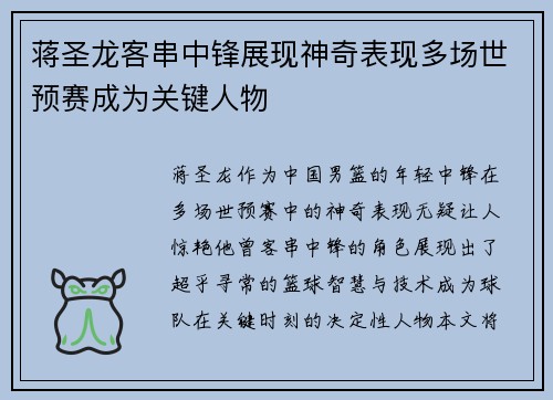 蒋圣龙客串中锋展现神奇表现多场世预赛成为关键人物 蒋圣龙客串中锋展现神奇表现多场世预赛成为关键人物